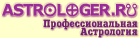 ASTROLOGER.RU - ������� ���������������� ����������